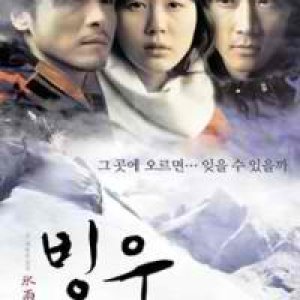 Bingwoo (2004)