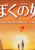 Boku no Imoto (2009) photo