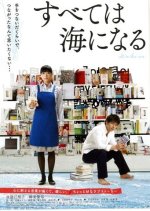 All to the Sea Japanese Movie photo