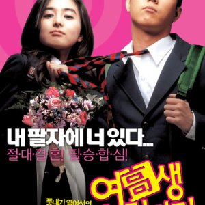 Marrying School Girl (2004)