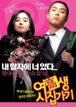 Marrying School Girl korean movie review