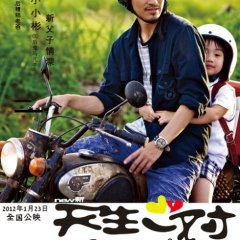 Perfect Two Taiwanese Movie photo