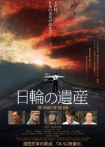 The Legacy of the Sun Japanese Movie photo