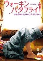 Walkin' Butterfly Japanese Drama photo