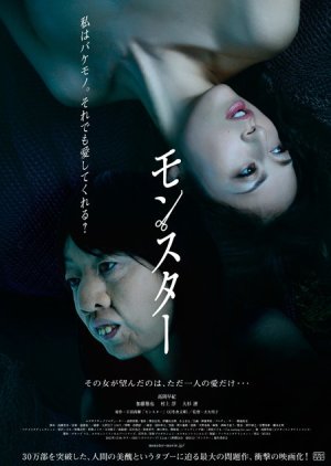 Monster (2013) poster