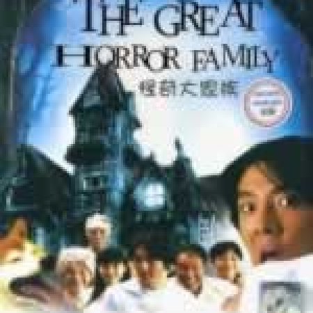 The Great Horror Family (2004)