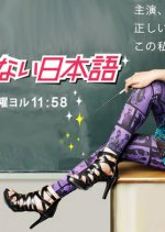 Haruko’s Japanese Language Class Japanese Drama photo