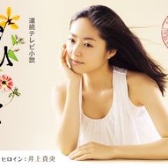 Ohisama Japanese Drama photo