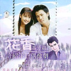 Lavender 2 Taiwanese Drama photo