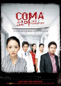 Coma (2006) poster