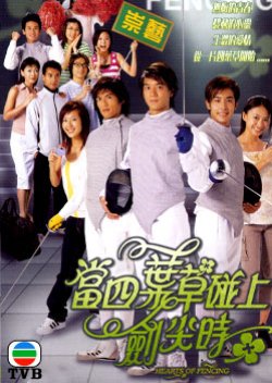 Hearts of Fencing (2003) poster