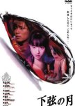 Last Quarter of the Moon japanese movie review