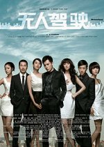 Driverless Chinese Movie photo