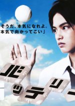 Battery Japanese Drama(2008) photo