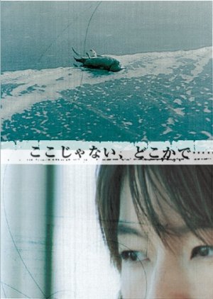 Yumeno (2005) poster