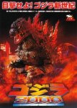 Godzilla 2000: Millennium japanese movie review