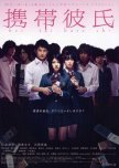 Mobile Boyfriend japanese movie review