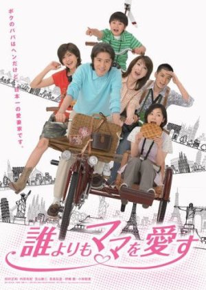 Dare Yori mo Mama wo Aisu (2006) poster