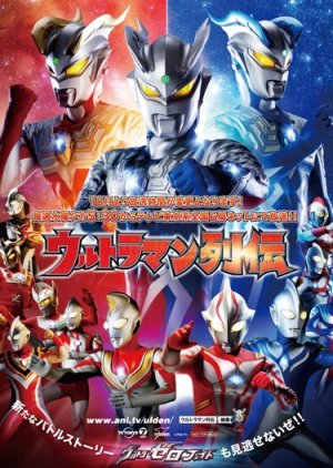 Ultraman Retsuden (2011) poster