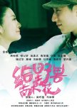Chrysanthemum to the Beast chinese movie review