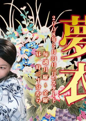 Hanagoromo Yumegoromo (2008) poster