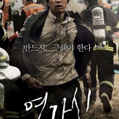Deranged Korean Movie photo