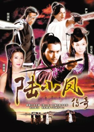 The Legend of Lu Xiao Feng (2006) poster