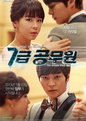 7th Grade Civil Servant (2013) poster