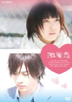 Gekikoi Japanese Drama photo