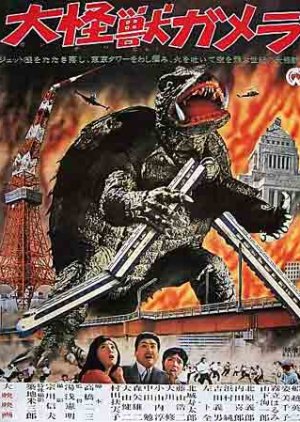 Gamera:The Invincible  (1965) poster
