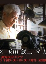 Boshi Japanese Drama photo