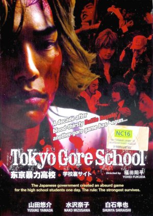 Tokyo Gore School (2009) poster