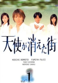 Tenshi ga Kieta Machi (2000) poster
