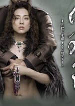 Kemonomichi Japanese Drama photo