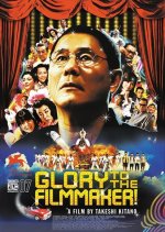 Glory to the Filmmaker! Japanese Movie photo