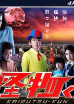 Kaibutsu kun Japanese Drama photo