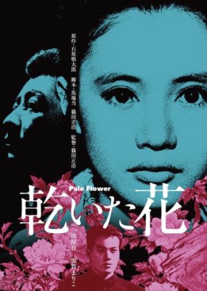 Pale Flower (1964) poster