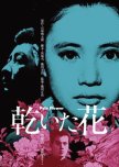 Pale Flower japanese movie review