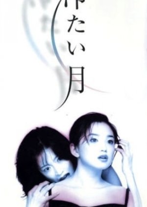 Tsumetai Tsuki (1998) poster