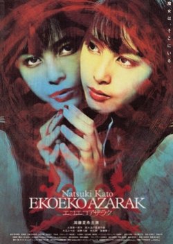 Eko Eko Azarak IV (2001) poster