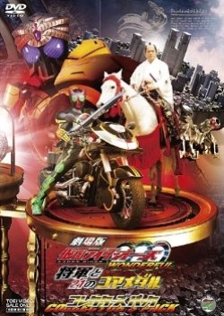 Kamen Rider OOO Wonderful: The Shogun and the 21 Core Medals (2011) poster