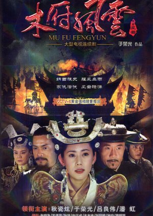 Turbulence of the Mu Clan (2012) poster