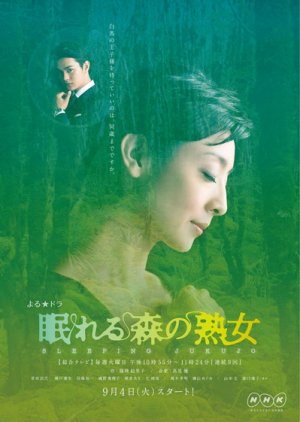 Nemureru Mori no Jukujo (2012) poster