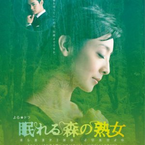 Nemureru Mori no Jukujo (2012)