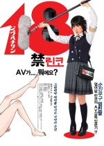 Rinko Eighteen Japanese Movie photo