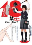 Rinko Eighteen japanese movie review
