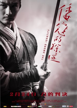 The Sword Identity (2012) poster
