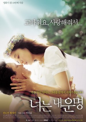 You Are My Sunshine (2005) poster