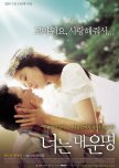 You Are My Sunshine korean movie review