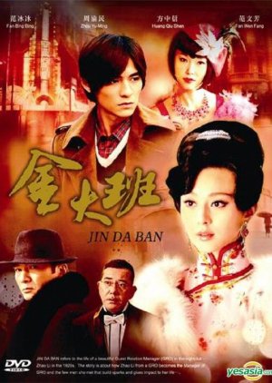 Memoirs of Madam Jin (2009) poster